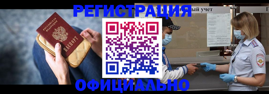 прописка 2025 в Плавске